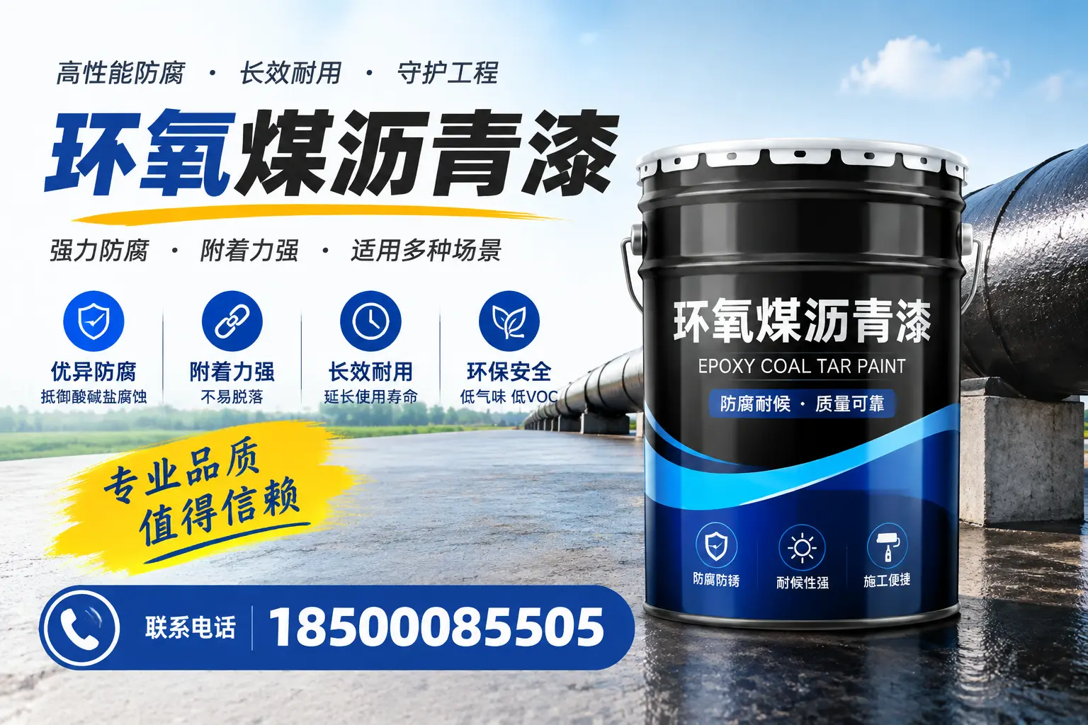 如何选择合适的环氧煤沥青漆？大连用户必看技巧