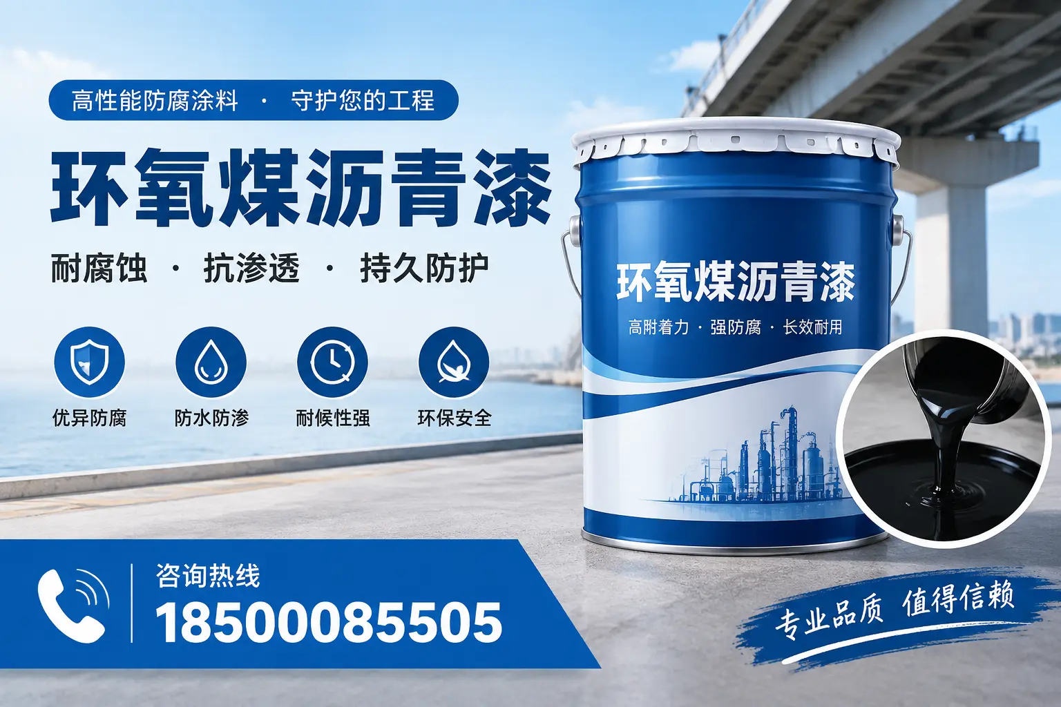 如何确保环氧煤沥青漆施工质量？大连用户的质量控制