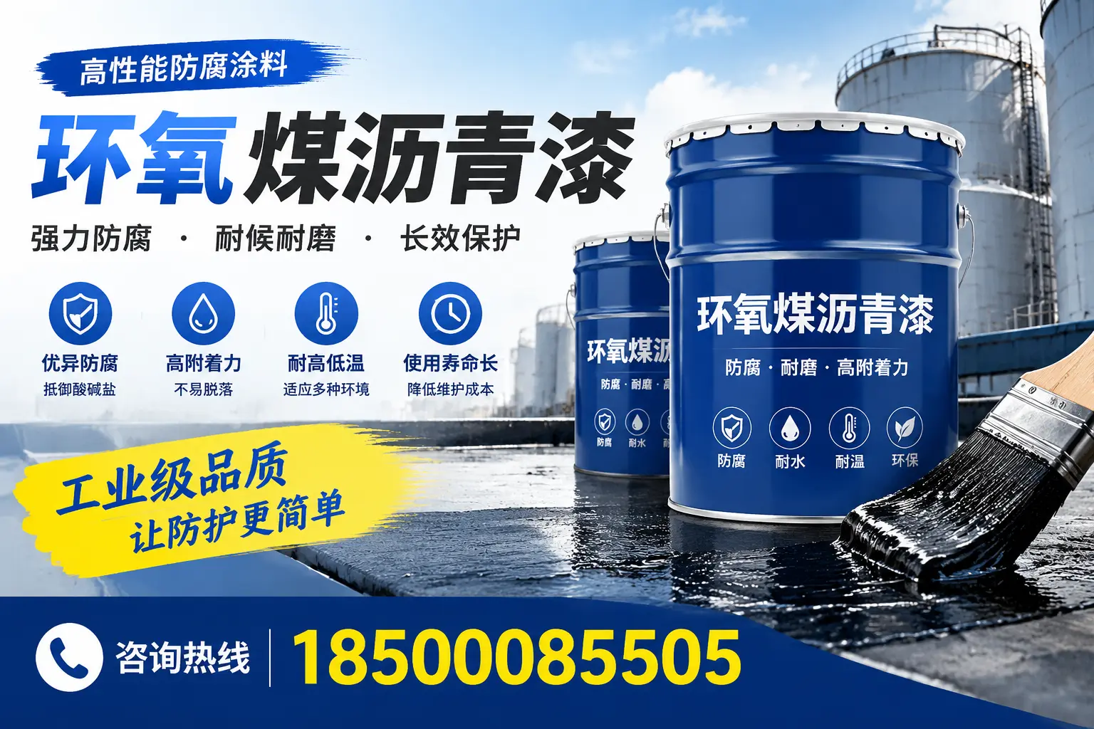 环氧煤沥青漆的基础知识与应用解析,适合大连的企业使用